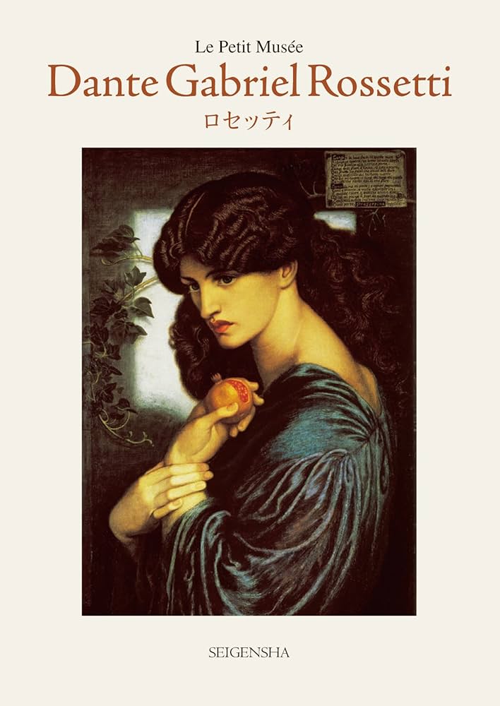 The Age of Rossetti　ロセッティ The Age of Rossettiロセッティ